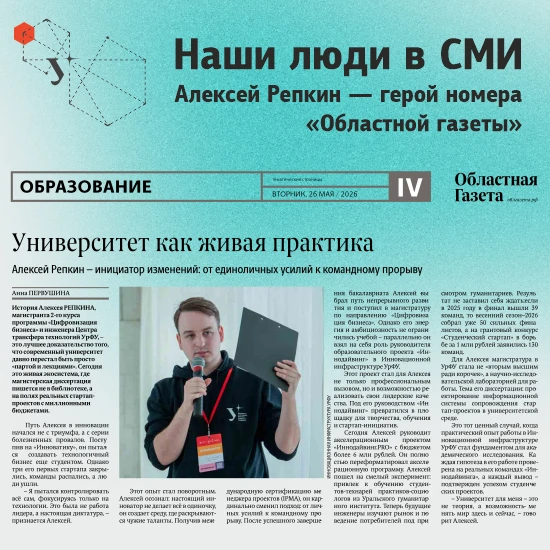 Наши люди в медиа: Алексей Репкин — герой свежего номера «Областной газеты»!
