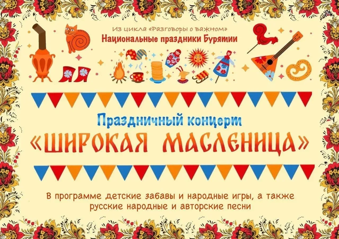 🥞Праздничный концерт «Широкая масленица»: веселье и традиции!🥞    Сегодня в нашей школе состоялся яр