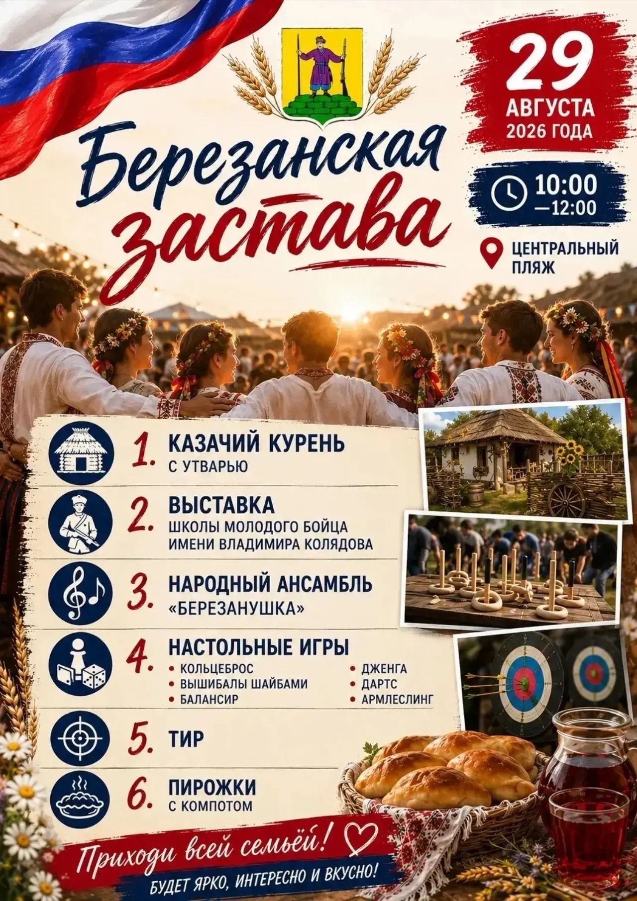 День рождения станицы отметят в Березанской в субботу, 29 августа