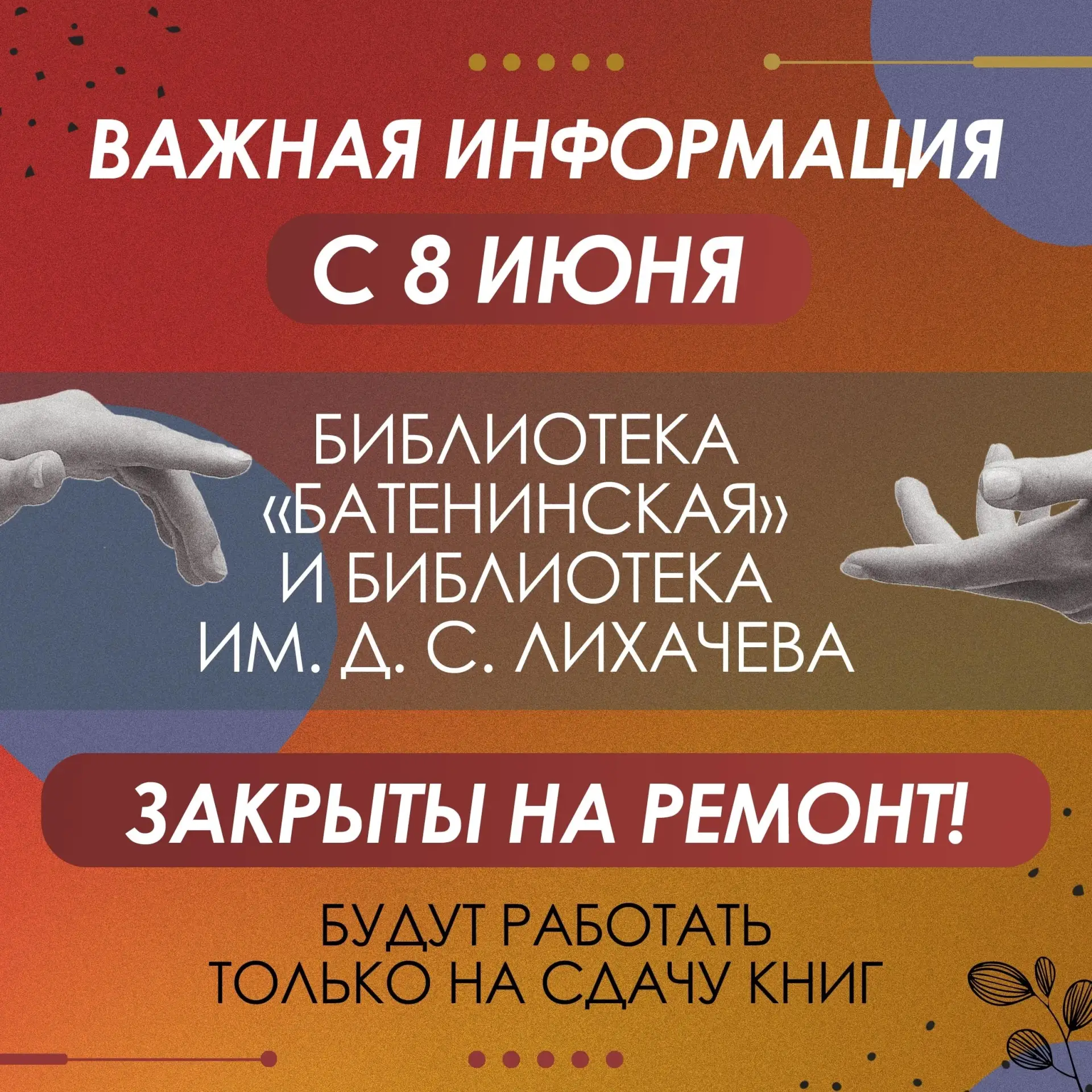 Парнас | Проспект просвещения | Санкт-Петербург🏡

Дорогие читатели, наступает время перемен ⚡️

С 8