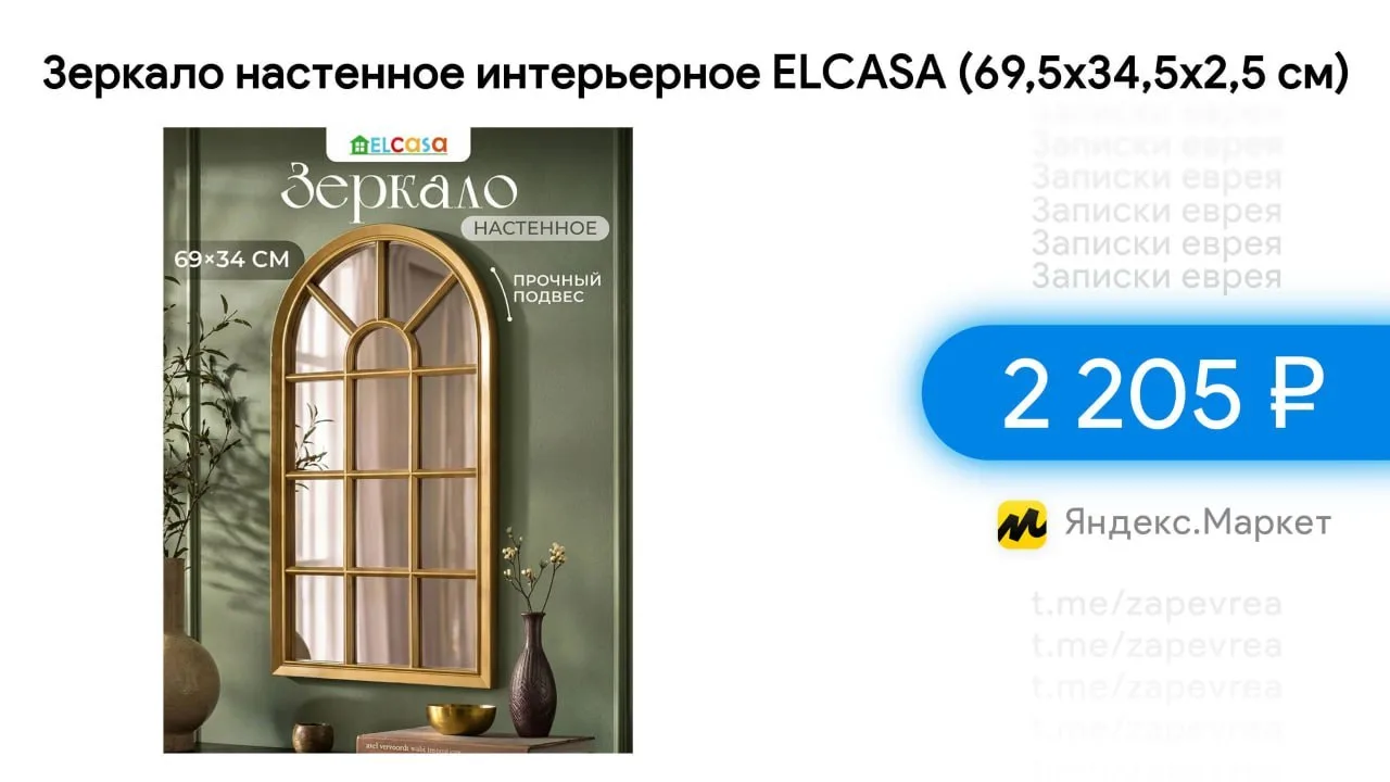 Зеркало настенное интерьерное ELCASA (69,5х34,5х2,5 см)