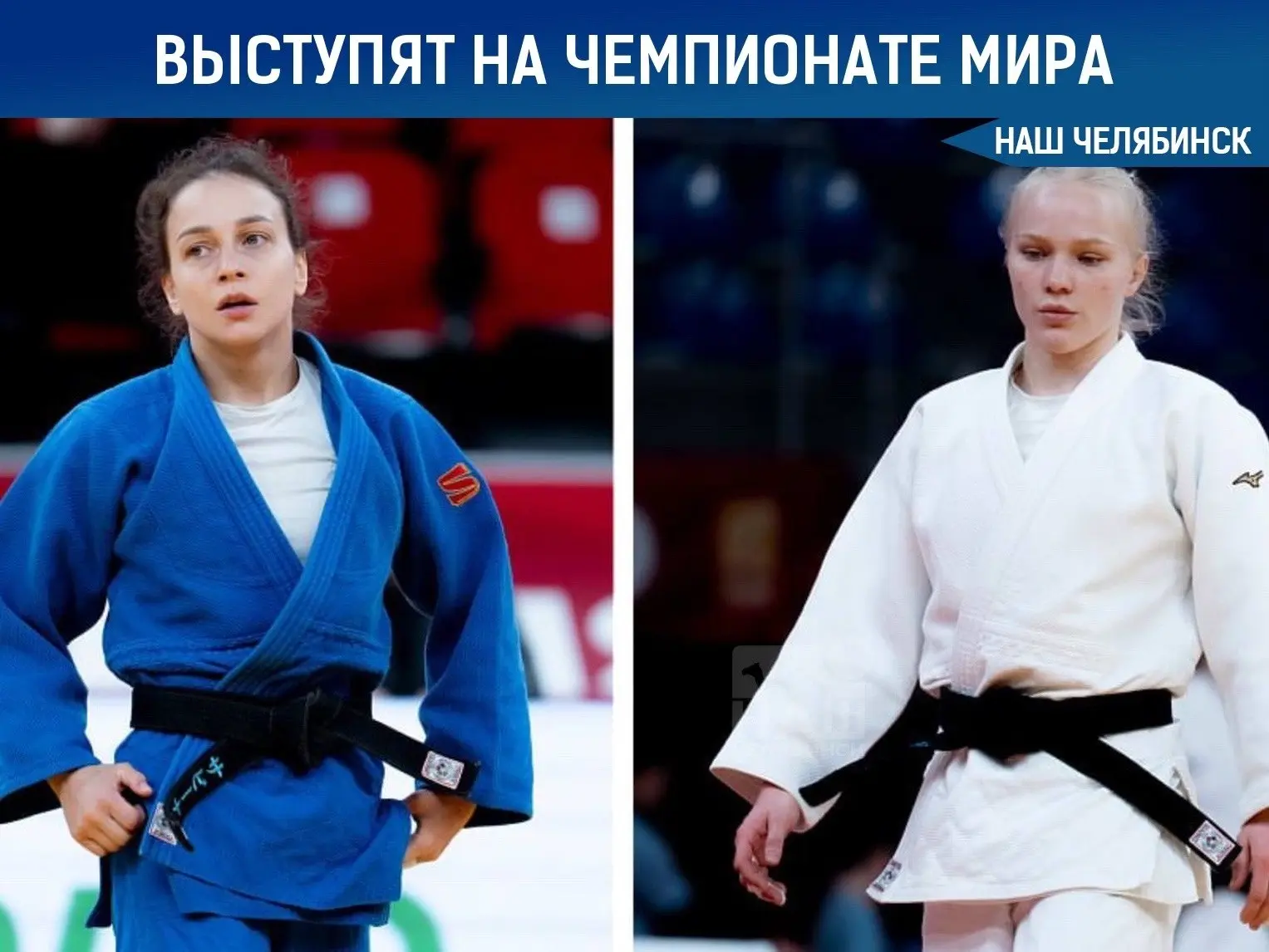 🥋 Две челябинские дзюдоистки едут на чемпионат мира в Баку