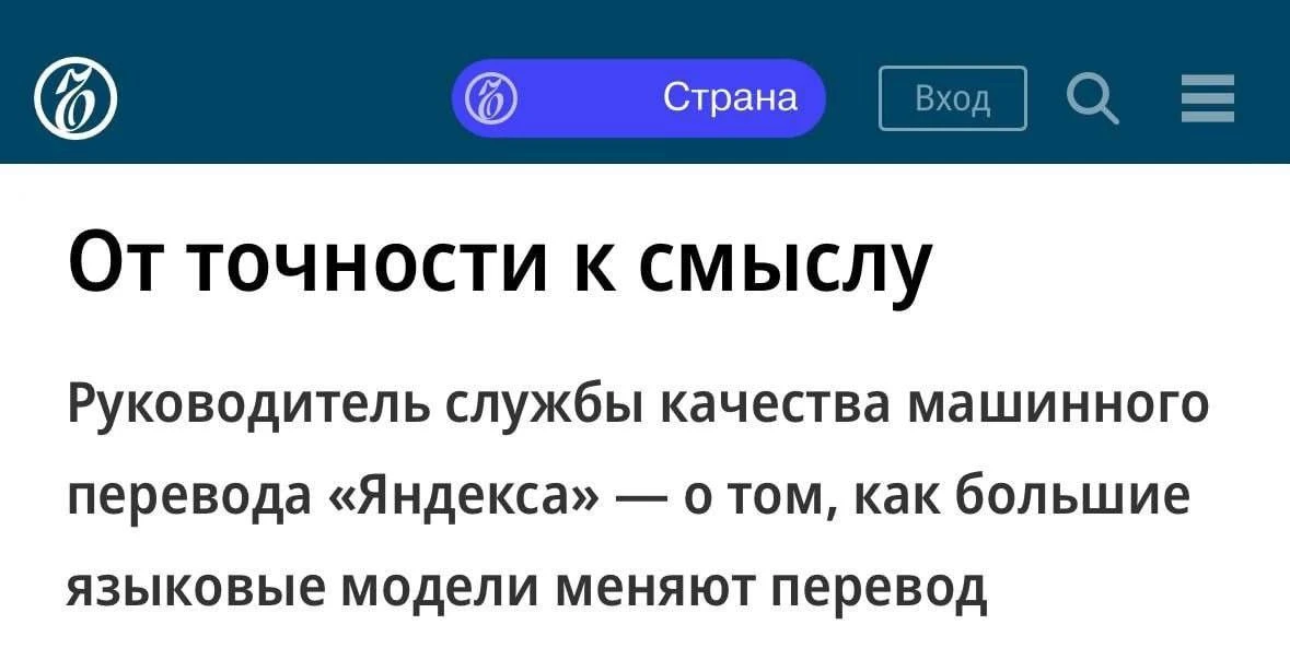 Изучали, как развивался машинный перевод, и нашли отличную статью - от первых шагов до ...