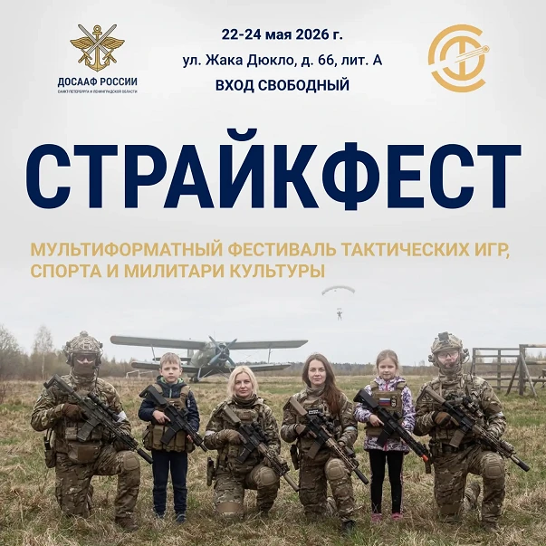 🔥 СТРАЙКФЕСТ 2026: Тактика, техника, драйв🔥