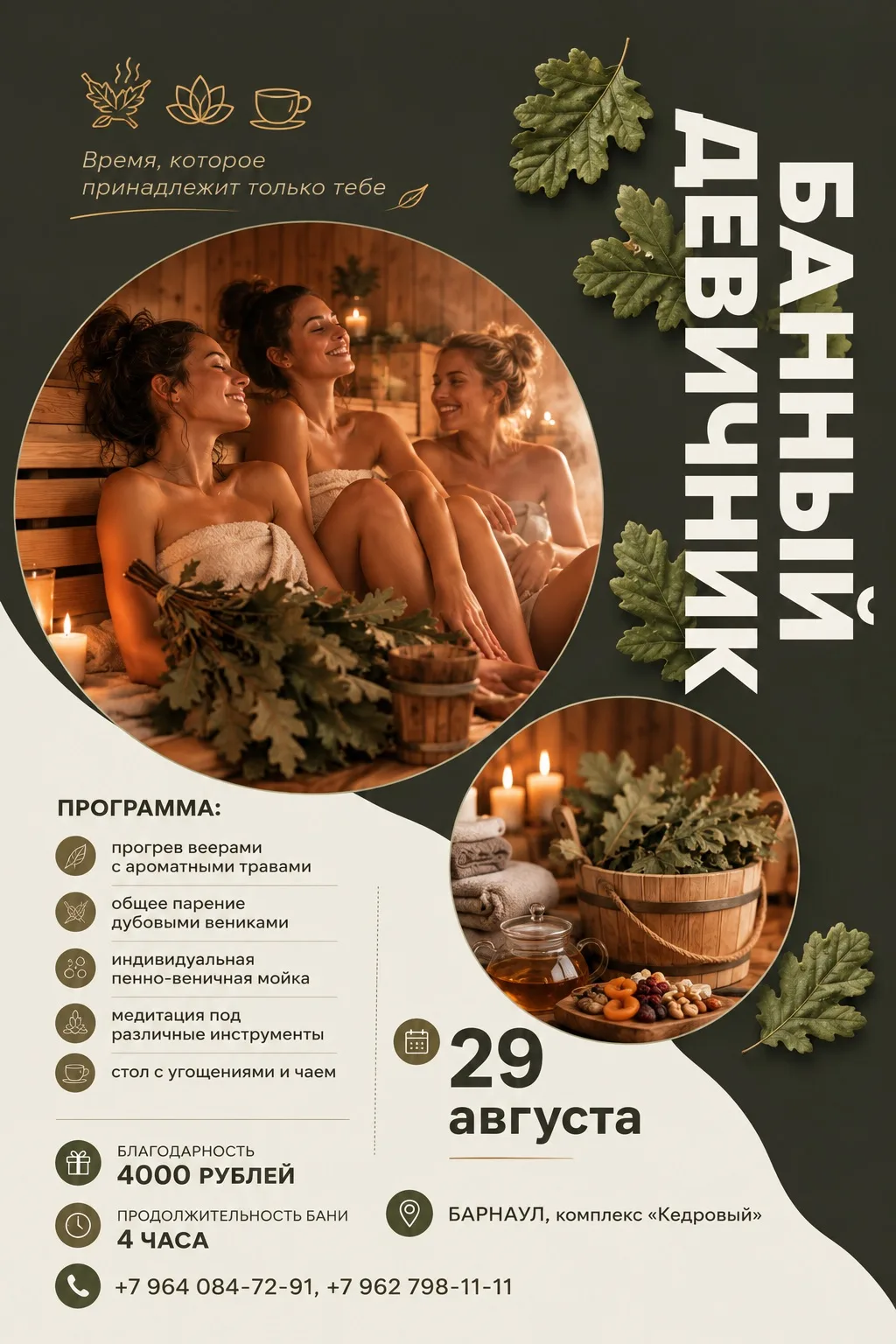 Ваша любимая банька на следующей неделе ✨❤️🧖‍♀️