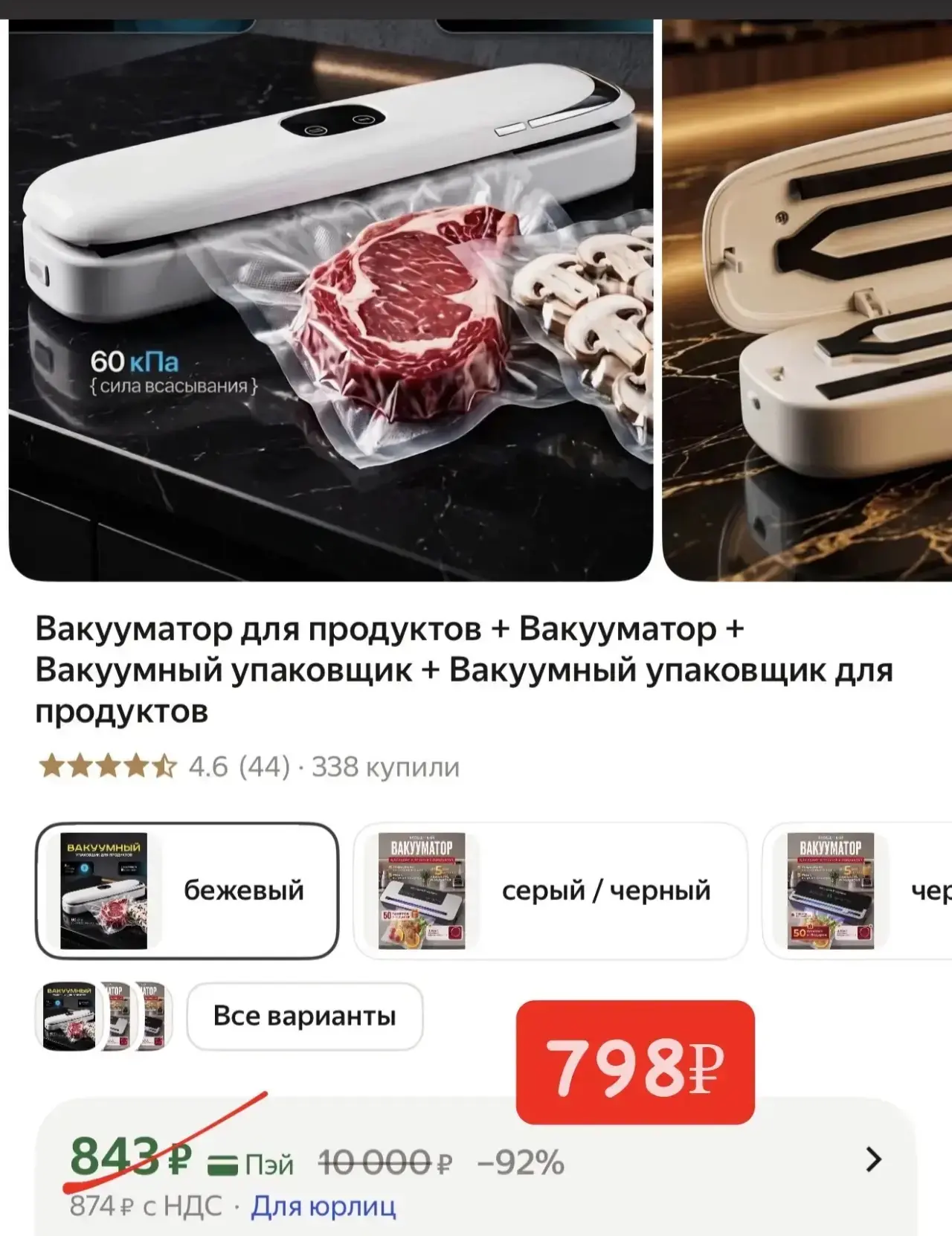 Снизили цену на вакуумный упаковщик 🔥и еще 5% скидка в корзине
