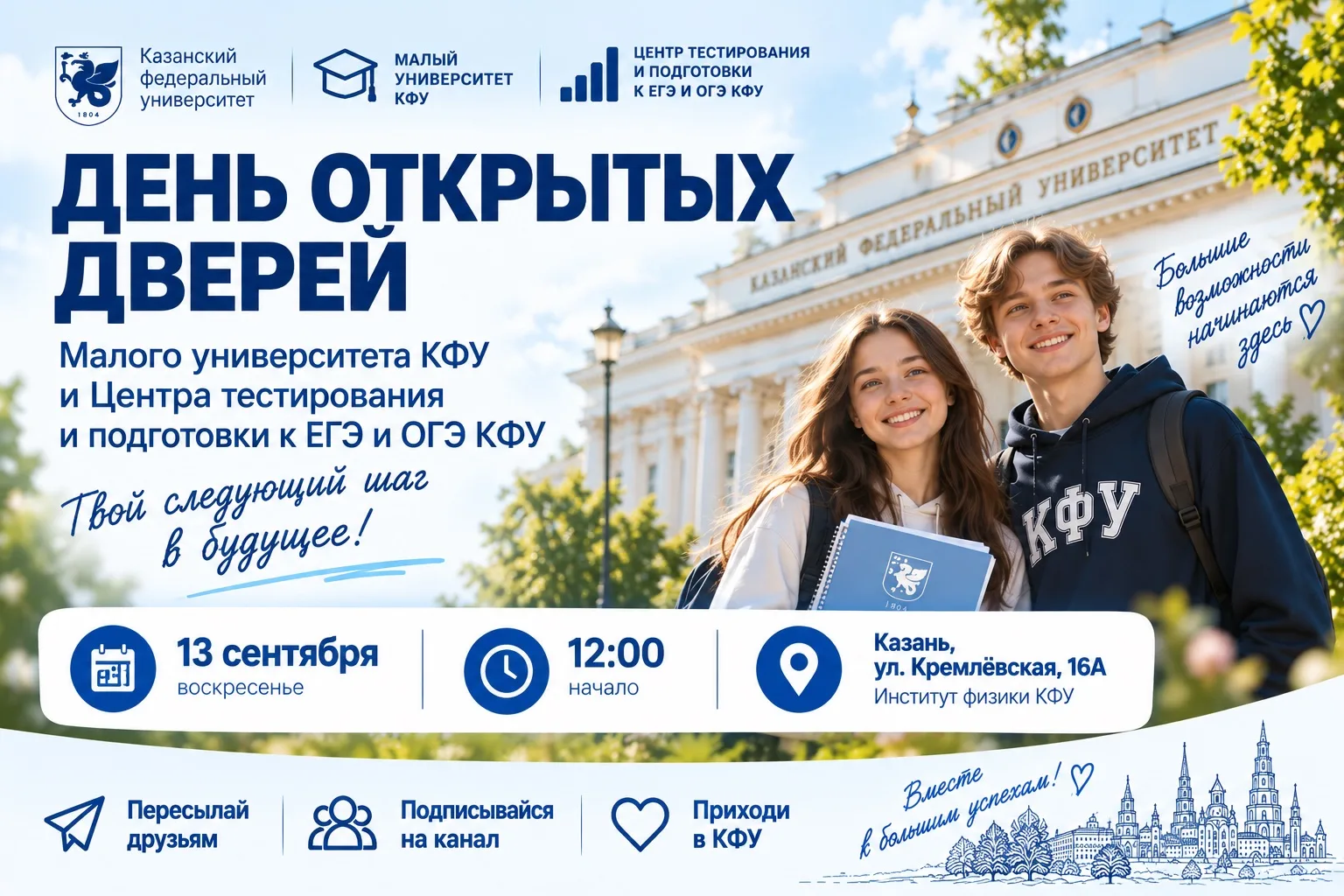 13 сентября — День открытых дверей Малого университета и Центра тестирования и подготов...