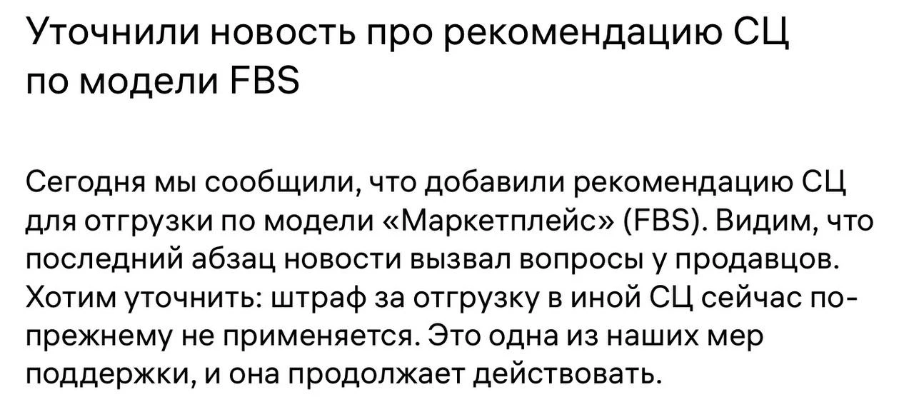 Штрафа за отгрузку на другой СЦ не будет ❌