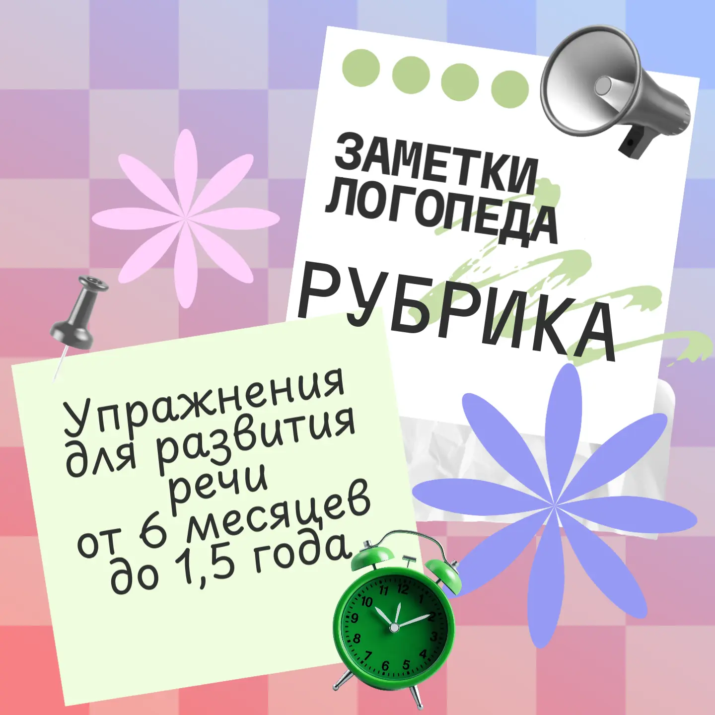 От 6 месяцев до 1,5 года: как помочь малышу заговорить

К шести месяцам ребенок уже многое умеет: ле