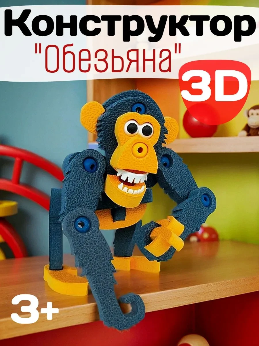 ⚡️ Развивающие 3D пазлы для детей мягкий конструктор Орангутан, Bebelot