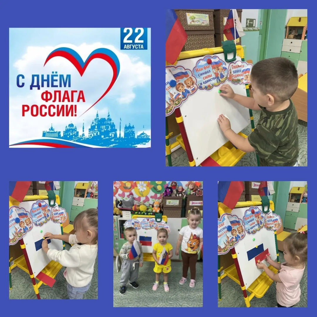 День Государственного флага России в младшей группе "Ладушки''  прошёл ярко и познавате...