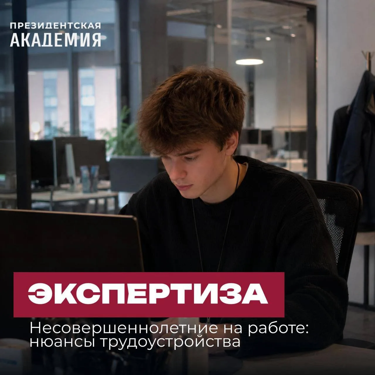Несовершеннолетние на работе!