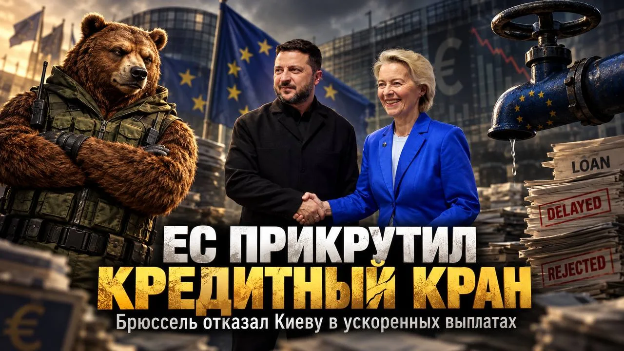 🇪🇺🇺🇦 Европейский союз отклонил запрос Украины об ускорении выплат по кредитам для п...