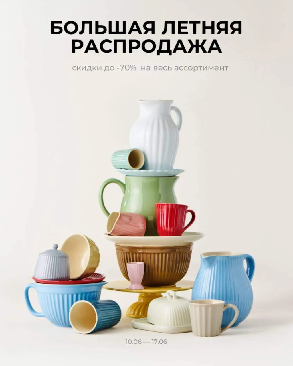 Рады сообщить, что по нашей многолетней традиции стартовала ЛЕТНЯЯ РАСПРОДАЖА 💙