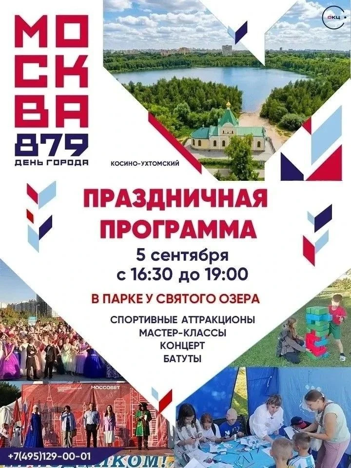 День города в Косино-Ухтомском 🎉