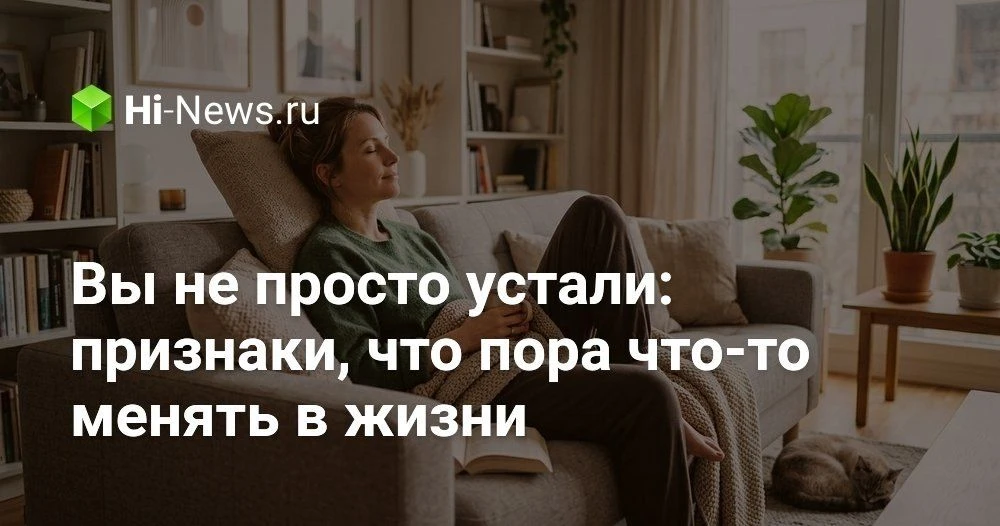 Признаки жизненного тупика: как понять, что усталость и раздражение больше не просто вр...