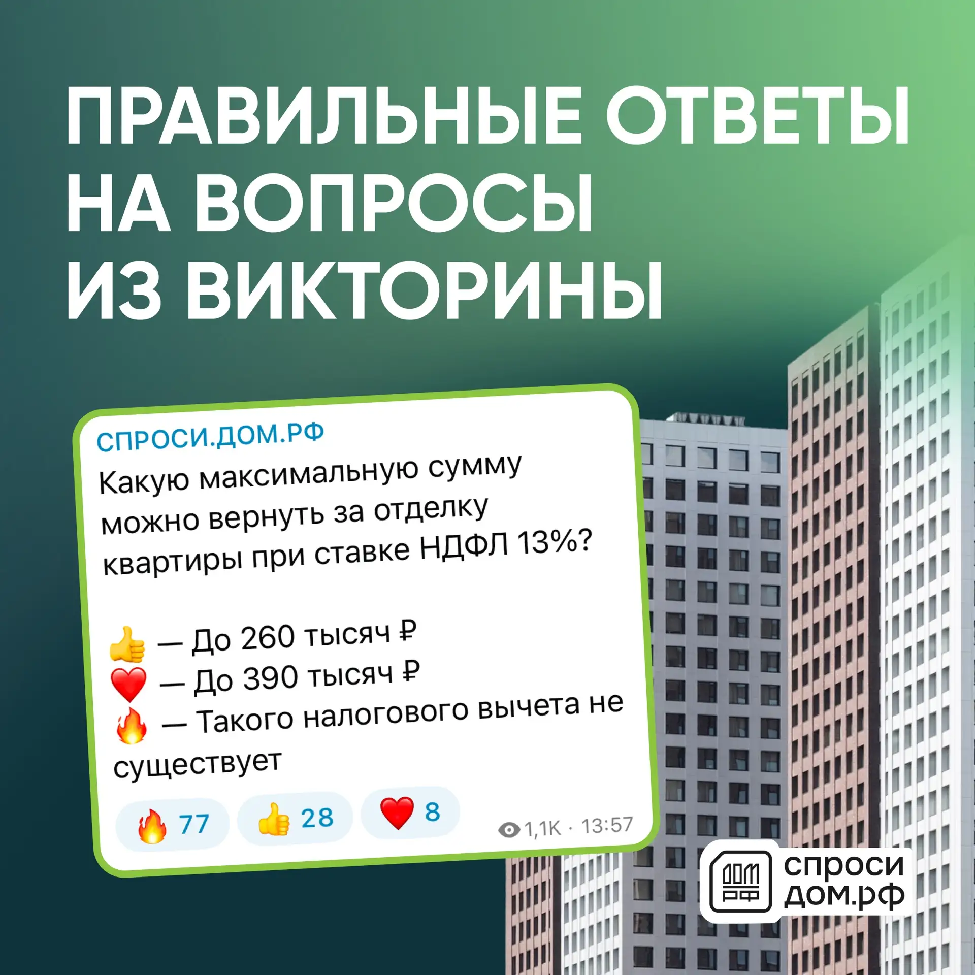🔥 Вы внимательно читаете наши разборы: в части ответов были на правильном пути, но в некоторых вопр