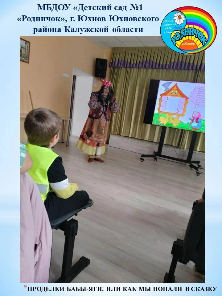 ✨Проделки Бабы-Яги, или как мы попали в сказку!