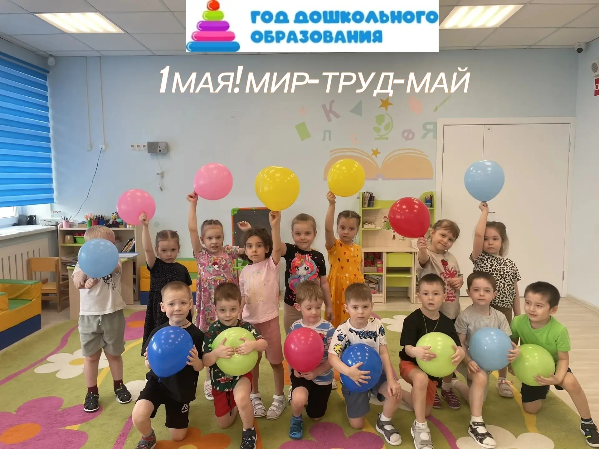 В преддверии 1 Мая в средней группе прошел познавательный час «Мир! Труд! Май!». 🎈