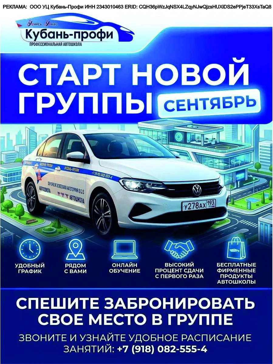 «КУБАНЬ-ПРОФИ»-АВТОШКОЛА, где реально учат!🚗💨