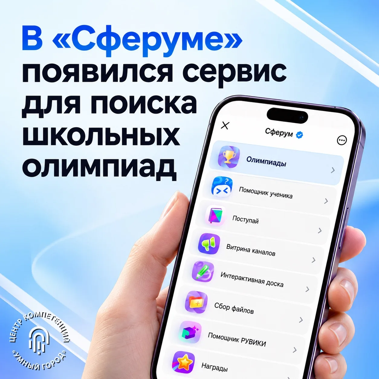 В «Сферуме» появился сервис для поиска школьных олимпиад