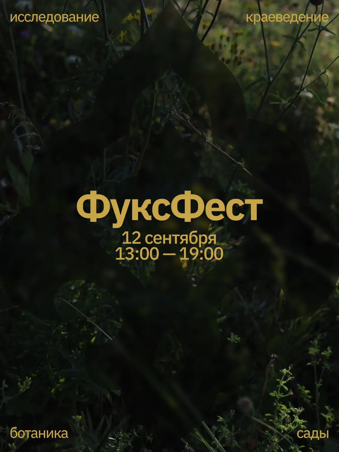 🌟ФуксФест в Казанском зооботсаду🌟