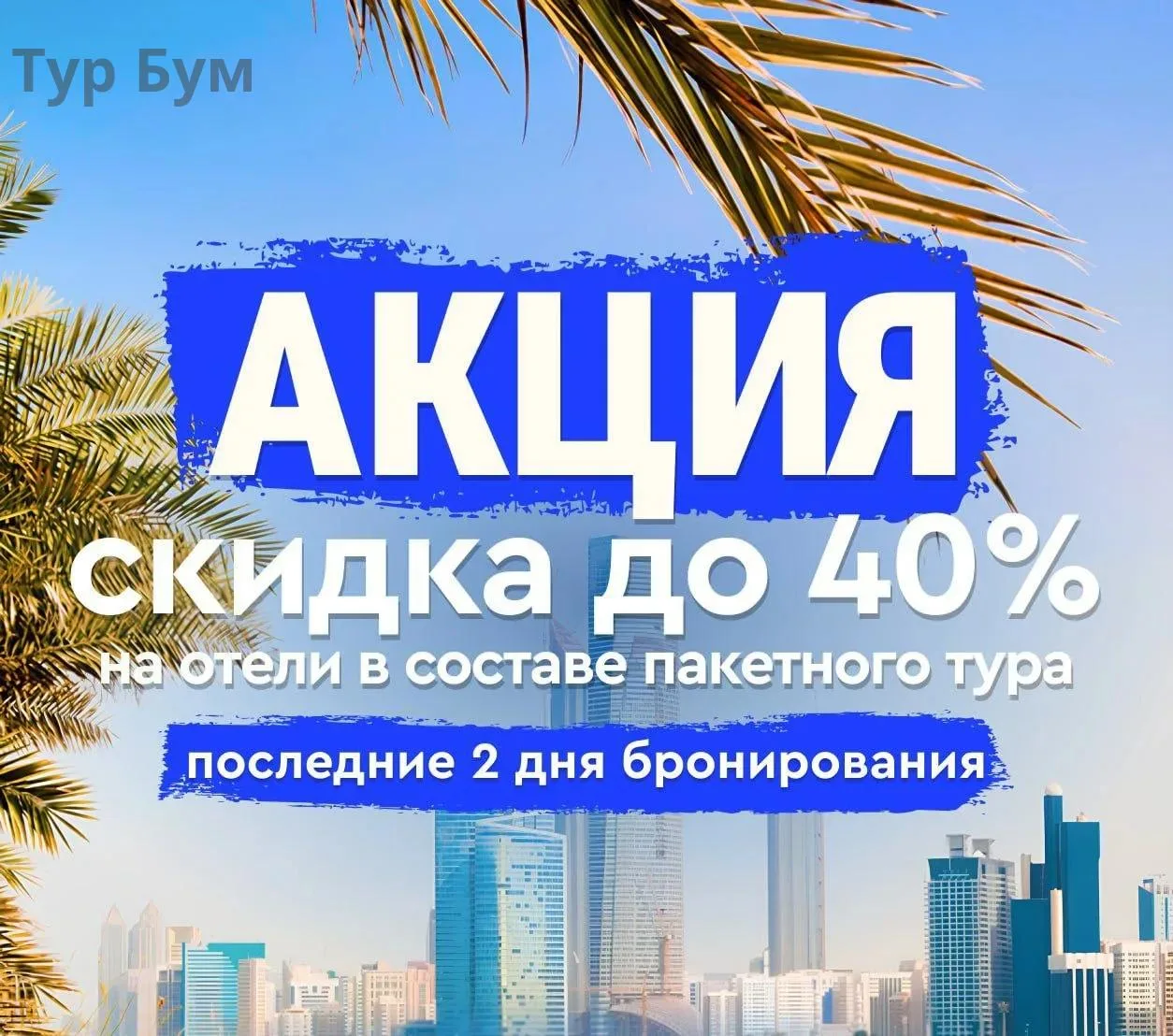 🤔Завтра последний день акции!