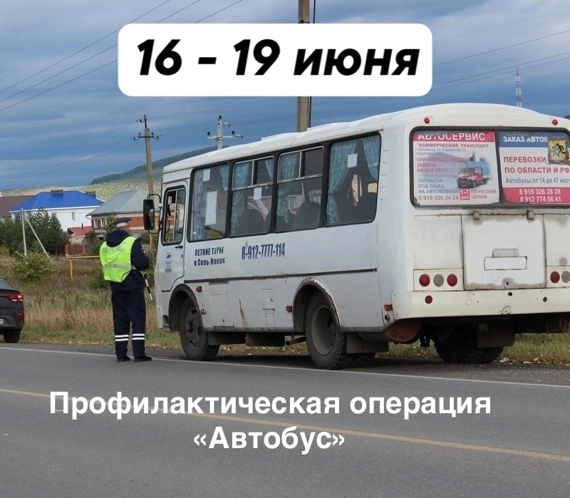 В Усть-Катаве стартует профилактическая операция «Автобус»