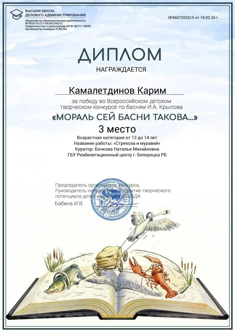 📚По басням И.А. Крылова