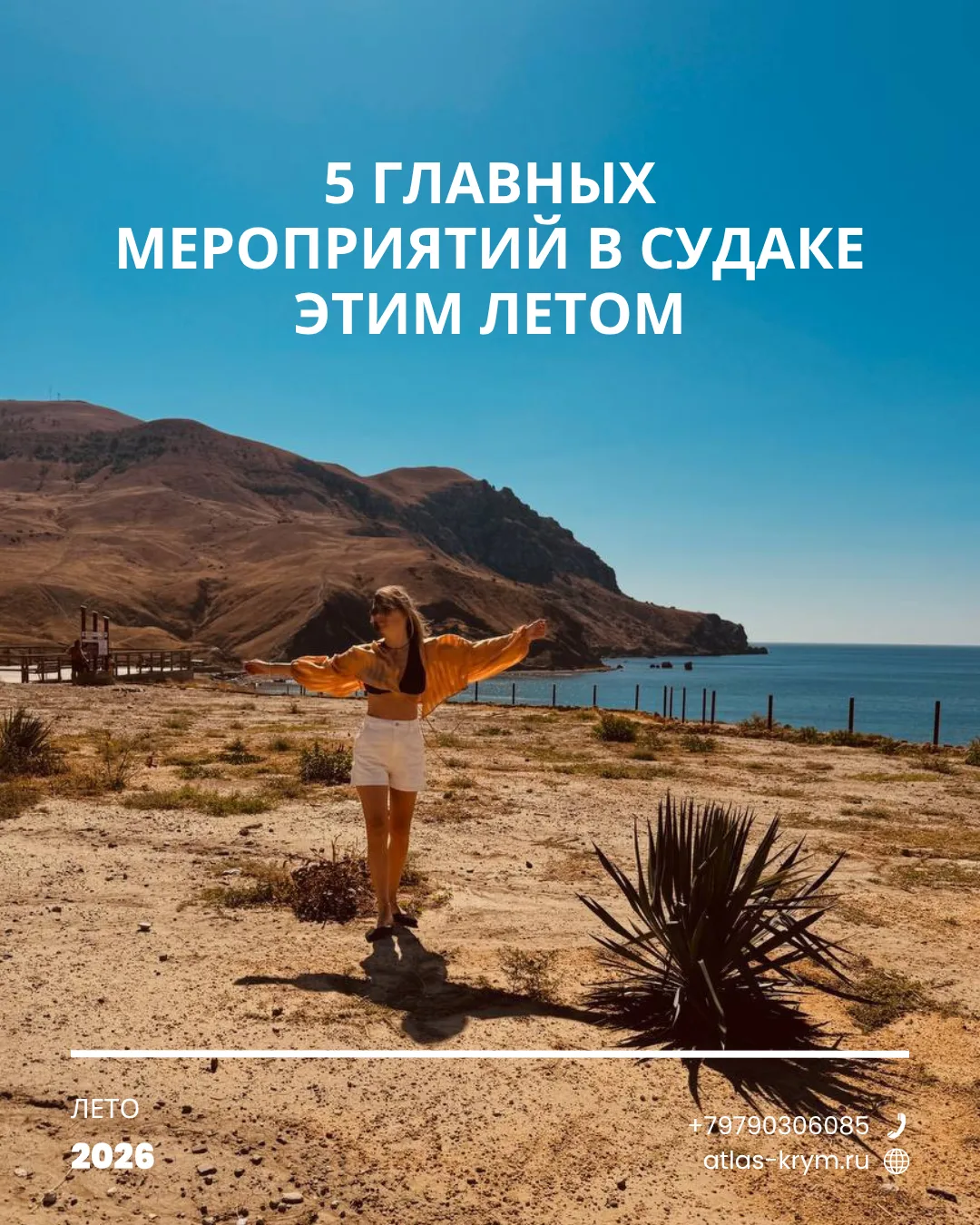 Лето в Судаке — это не только море и пляжи☀️Собрали 5 мероприятий, которые стоит добави...