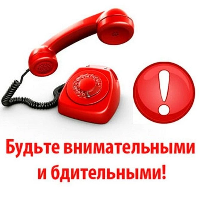 ПАМЯТКА ЖИТЕЛЯМ ДЕРГАЧЕВСКОГО РАЙОНА О НЕОБХОДИМОСТИ ПРОЯВЛЕНИЯ ПОВЫШЕННОЙ БДИТЕЛЬНОСТИ