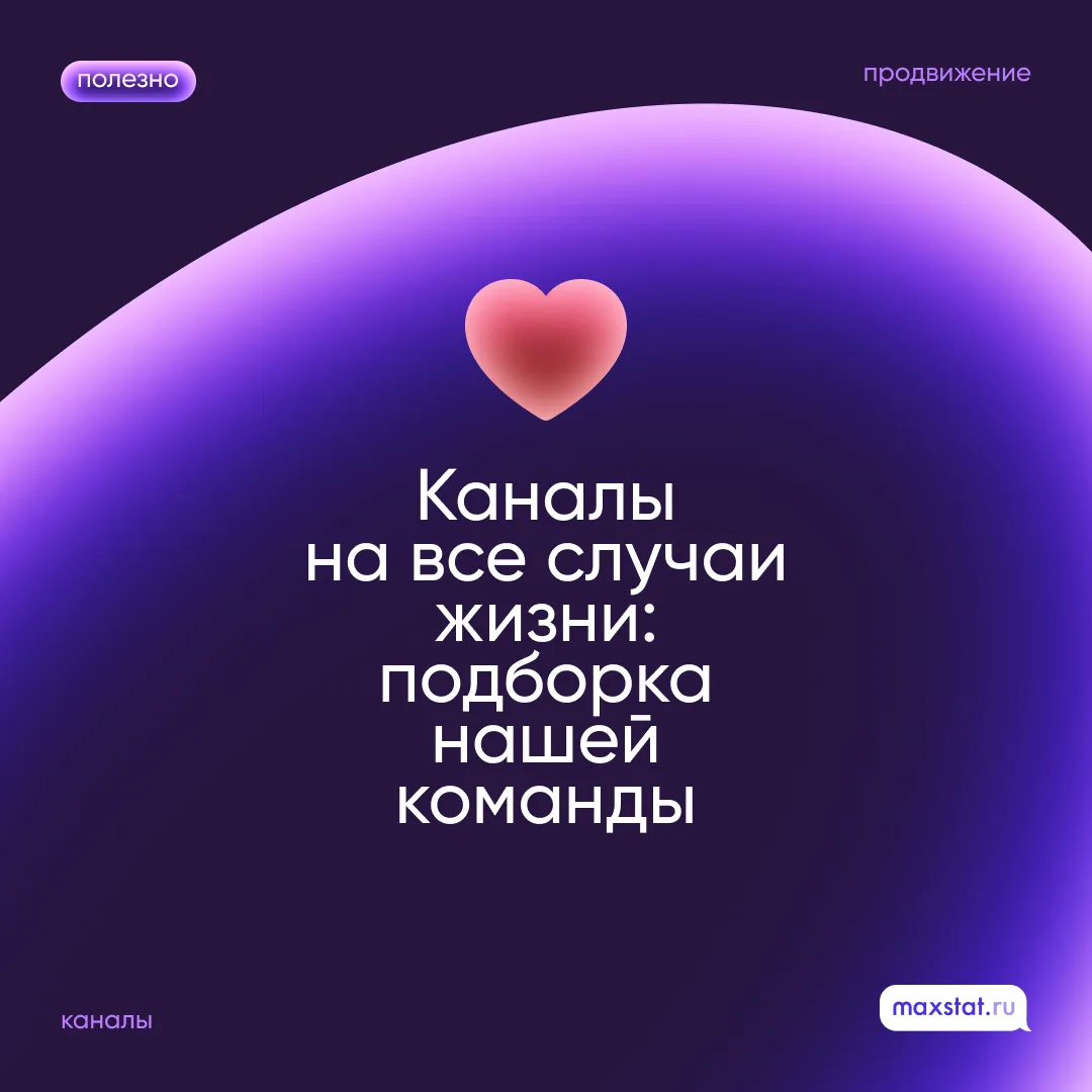 👀 Что читает команда MaxStat Insights?