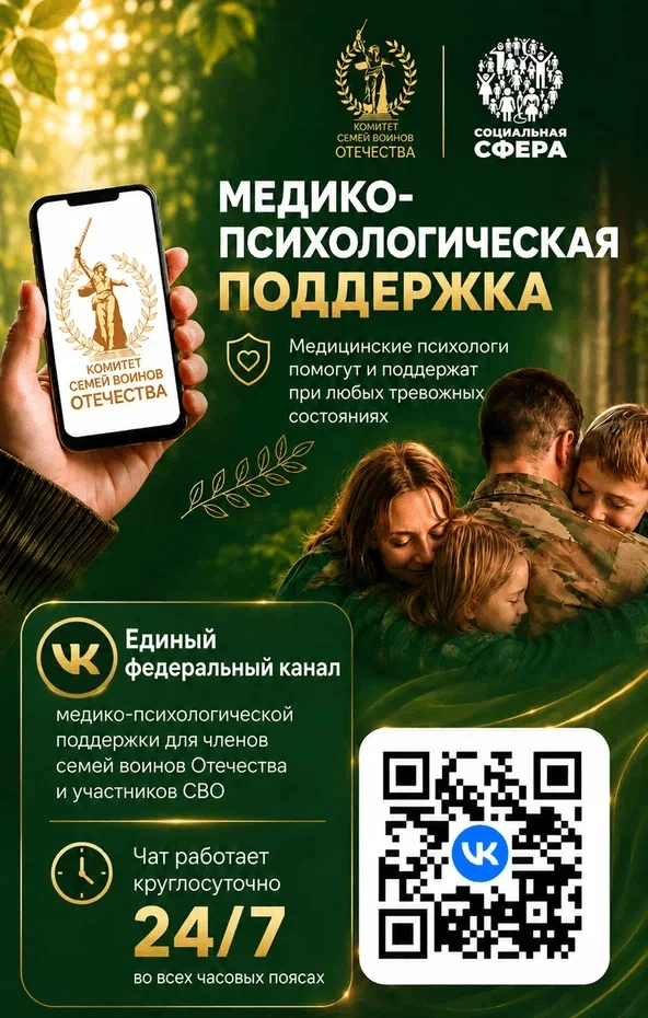 Единый федеральный медико-психологический чат поддержки КСВО начинает работу в социальн...