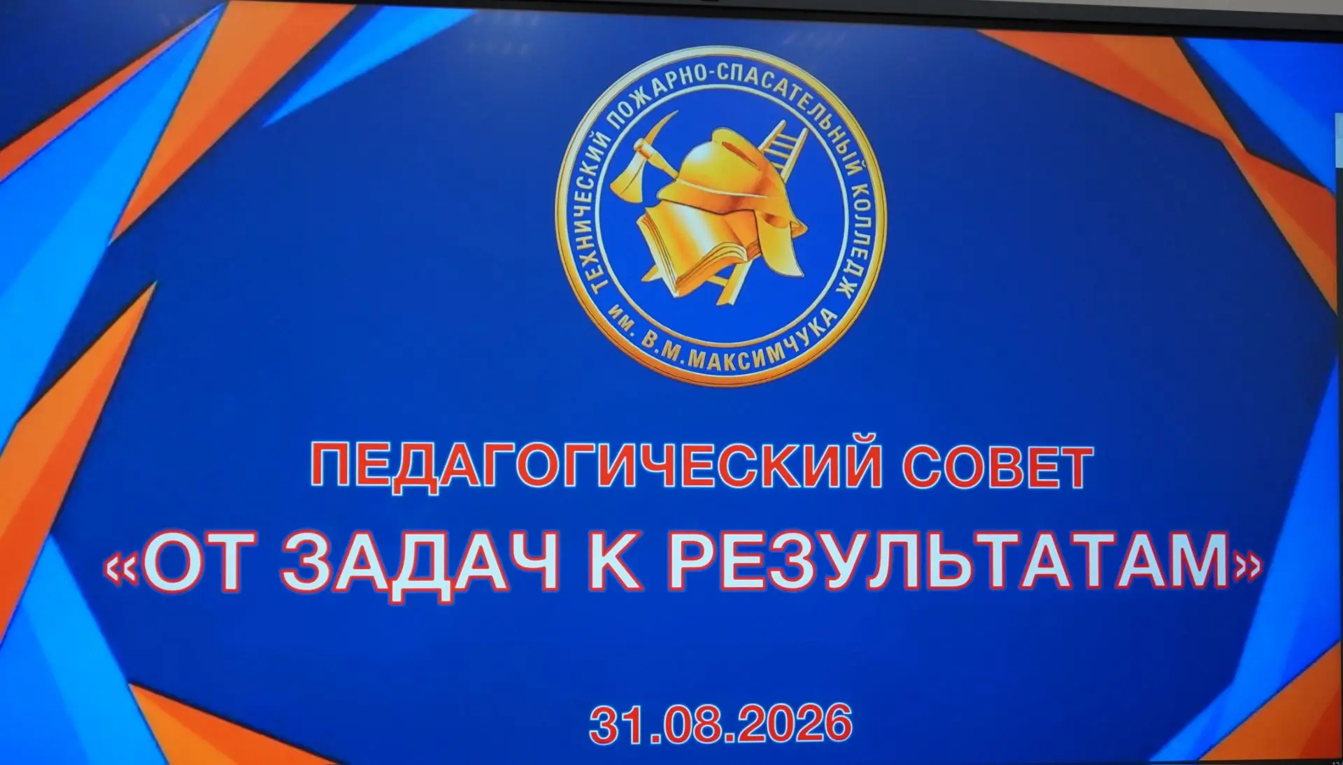 Колледж готов к началу нового учебного года!