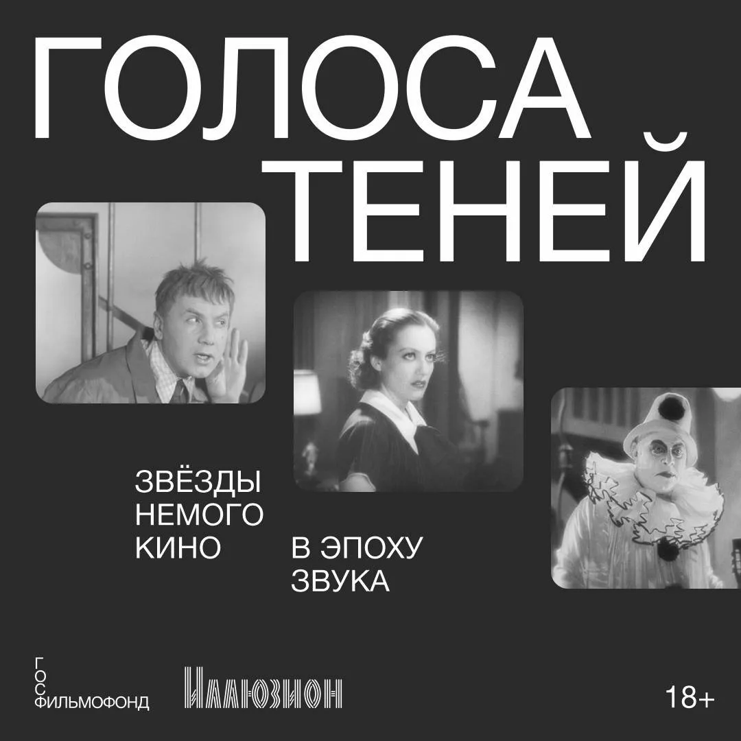 До 23 августа в кинотеатре «Иллюзион» и Третьяковской галерее проходит ретроспектива «Г...