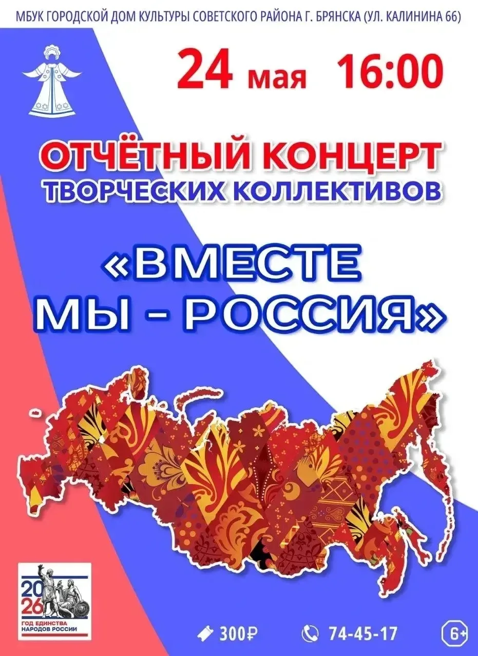 🔻24 мая в ГДК Советского района состоялся концерт посвященный году единства народов Ро...