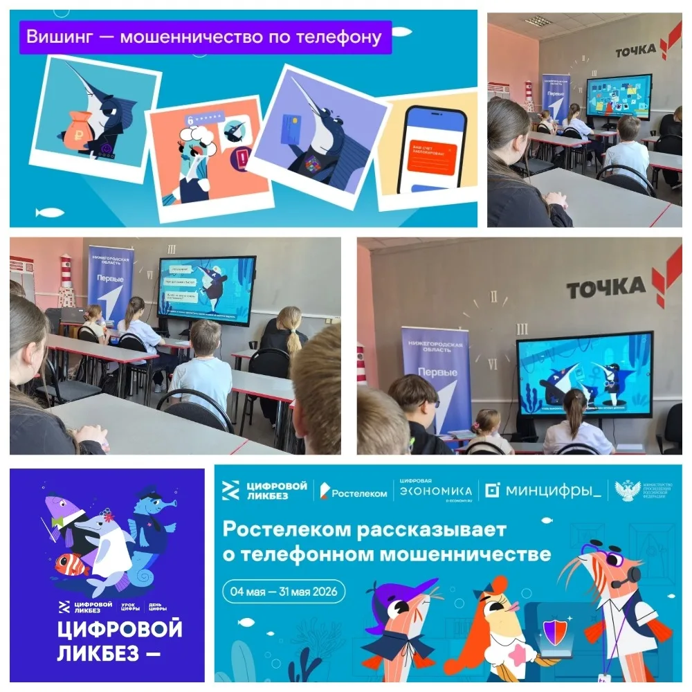 25 мая 2026г. в нашей школе прошло заключительное занятие от Урока цифры "Цифровой ликбез", посвящен