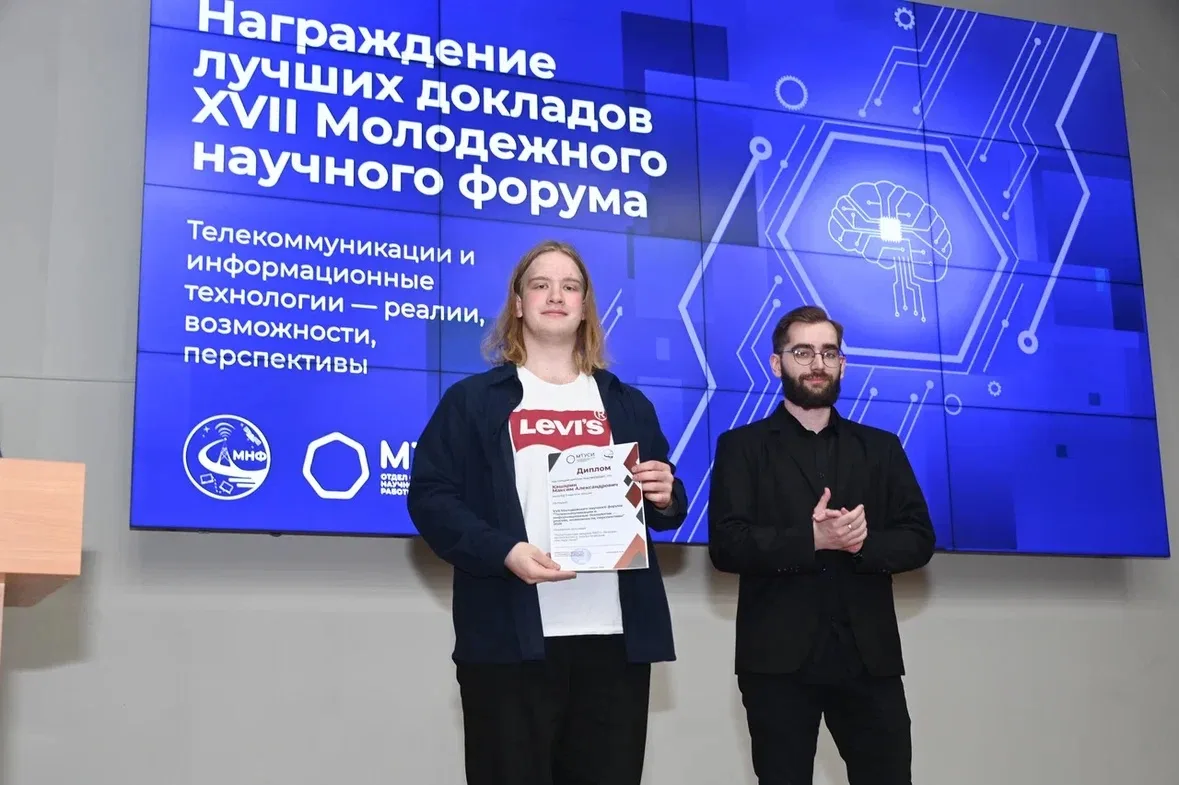 Закрытие XVII Молодёжного научного форума МТУСИ: итоги и достижения  🔥 В МТУСИ состоялось торжествен