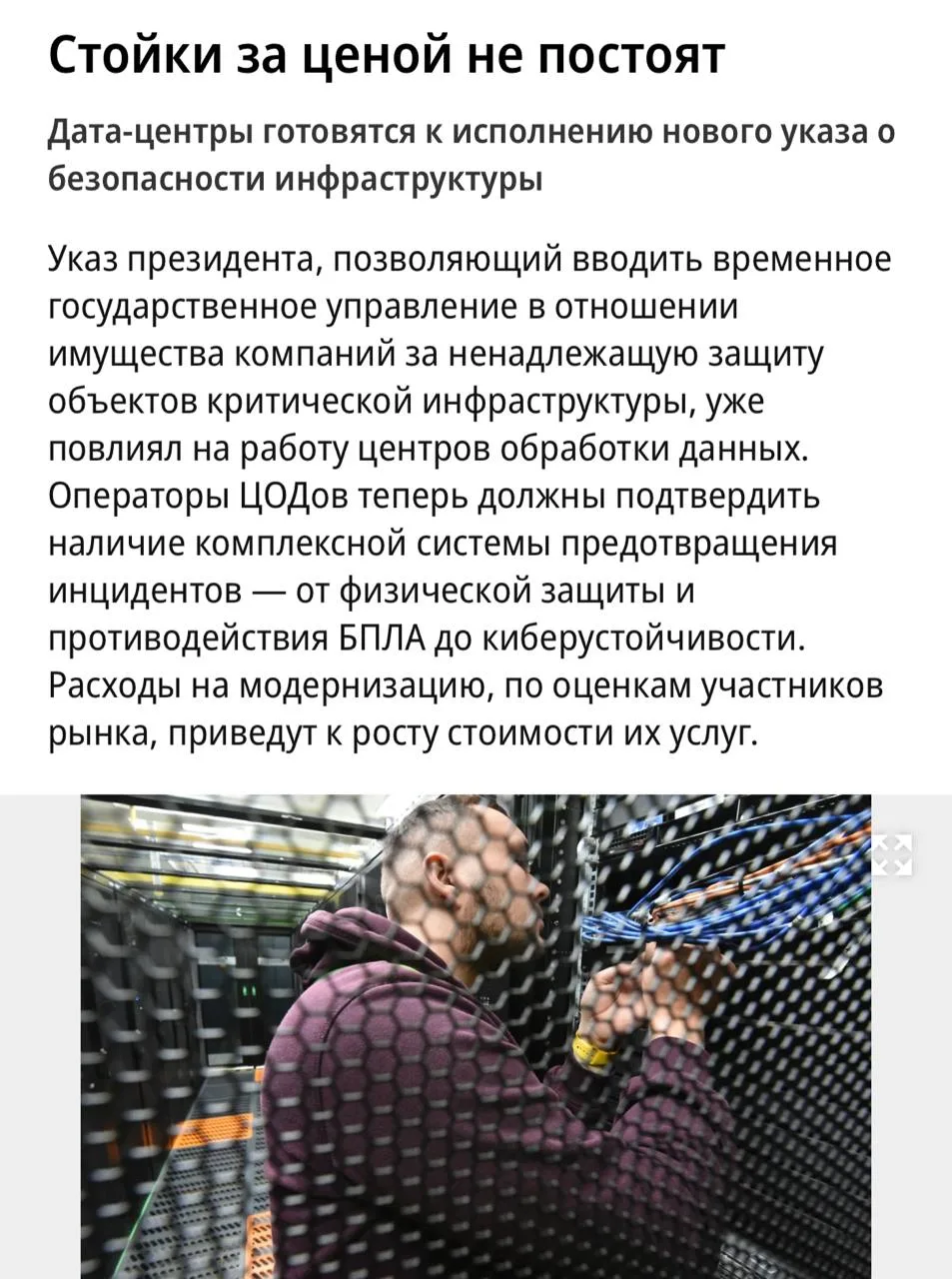 Указ президента, разрешающий вводить временное госуправление на объектах критической ин...
