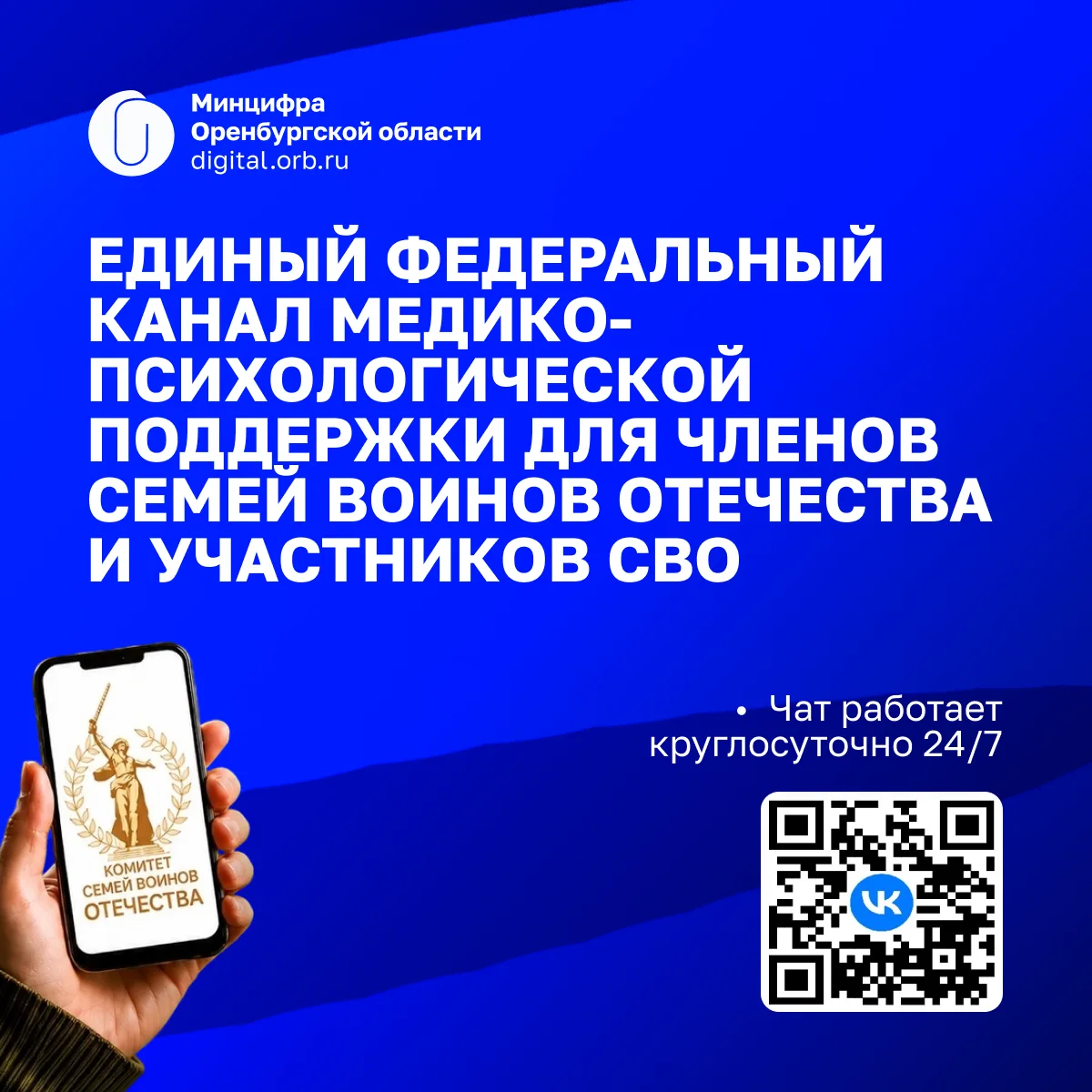 🫂 Единый федеральный чат Комитета семей воинов Отечества по оказанию медико-психологич...