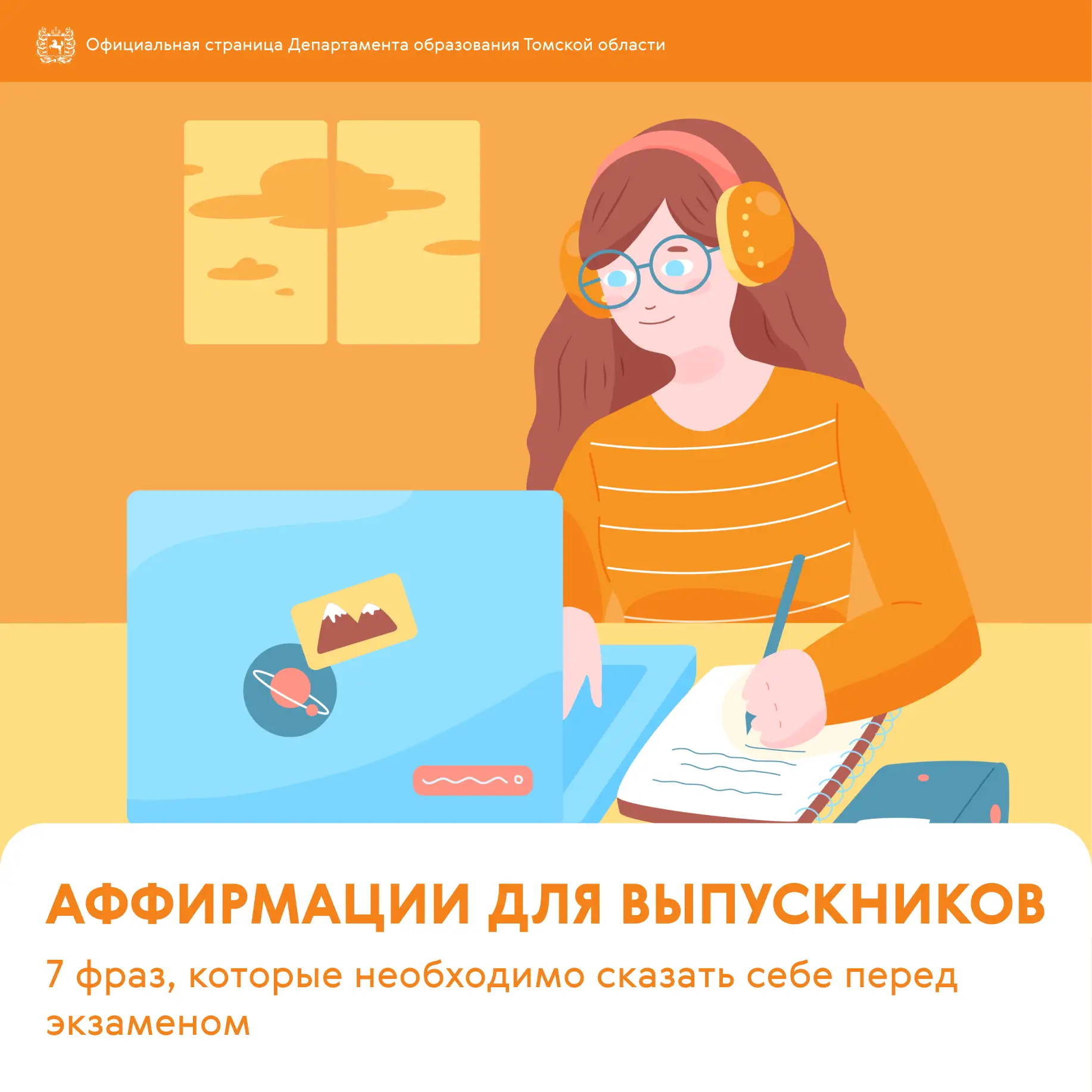 📚 Аффирмации для выпускников перед экзаменами  Поддерживающие фразы помогают снизить тревожность, на