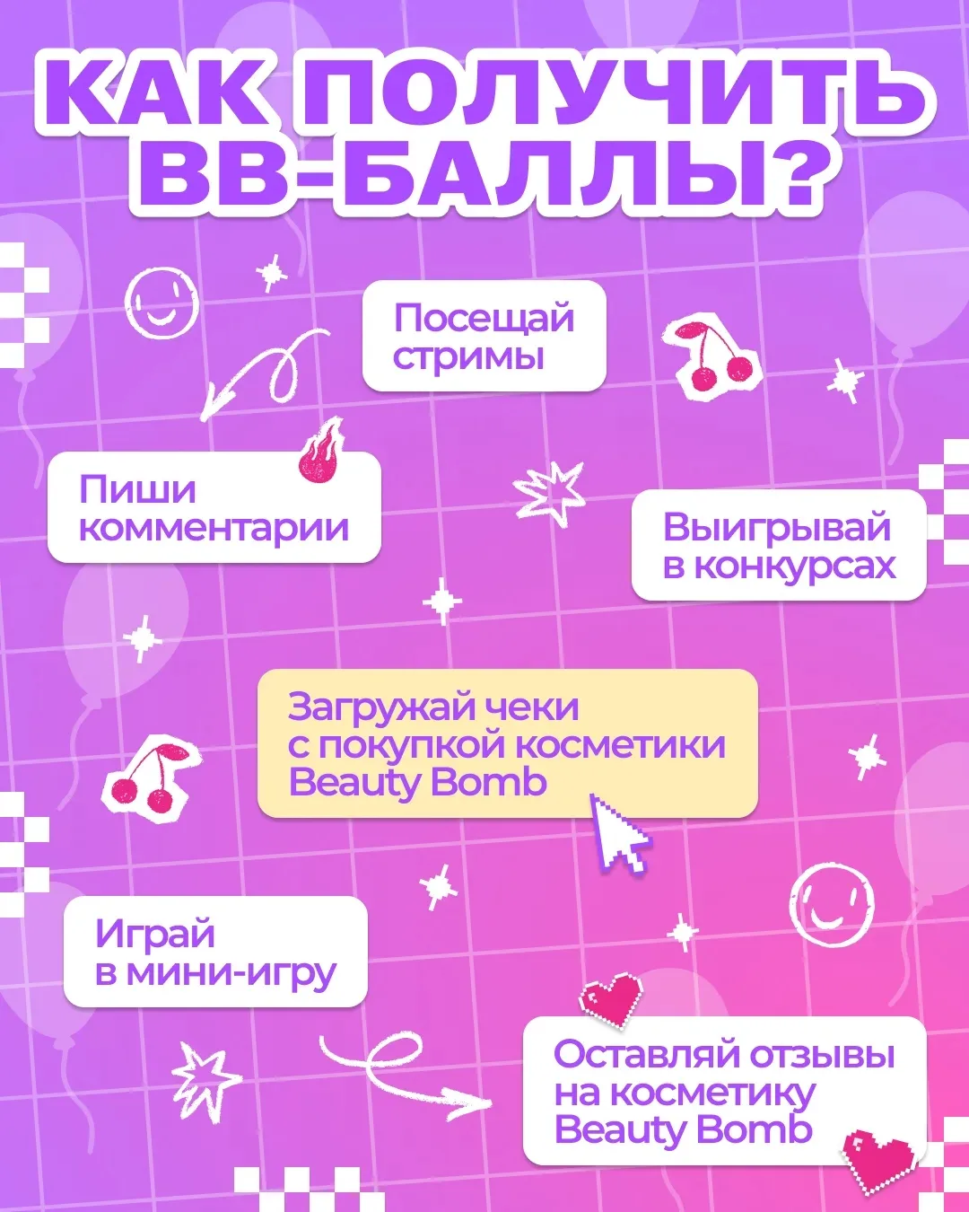 Новая эра BBCore уже началась 🐸  Заходи посмотреть новый дизайн в стиле Beauty Bomb Land 🎈  И оцени 