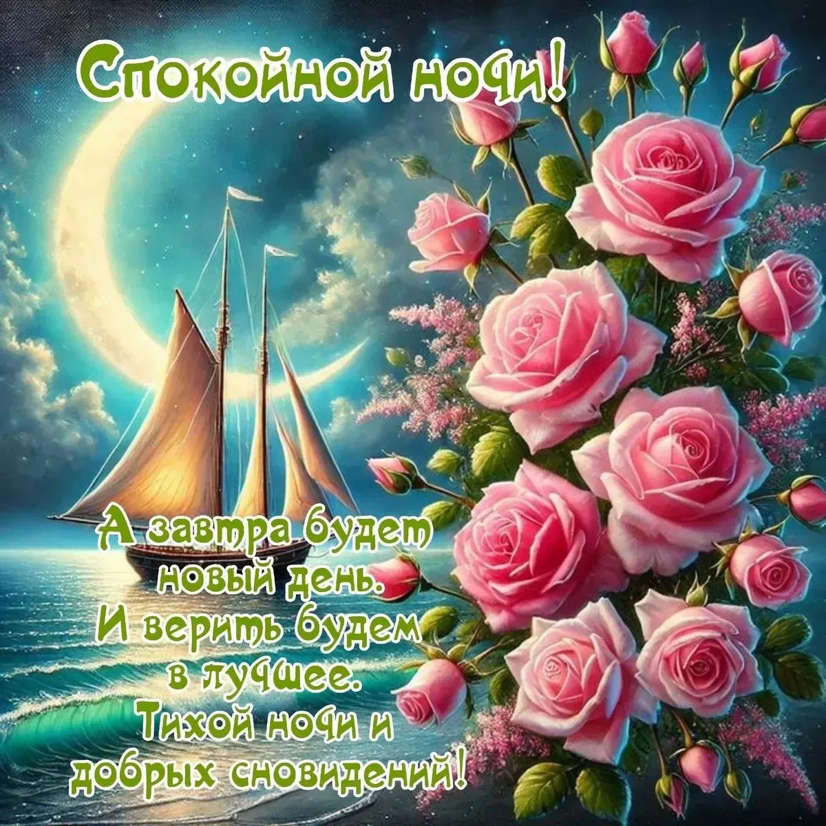 🥰 Ставьте реакции и делитесь открыткой с близкими ❤️
🌺 КРАСИВЫЕ ОТКРЫТКИ 🌺 👉 Подписаться