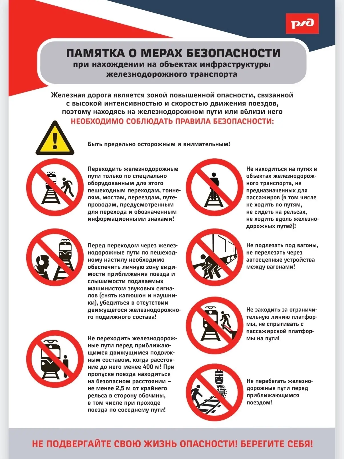 ☝️ ЖЕЛЕЗНАЯ ДОРОГО ЯВЛЯЕТСЯ ЗОНОЙ ПОВЫШЕННОЙ ОПАСНОСТИ И НЕЗНАНИЕ И ИГНОРИРОВАНИЕ МЕР БЕЗОПАСНОСТИ П