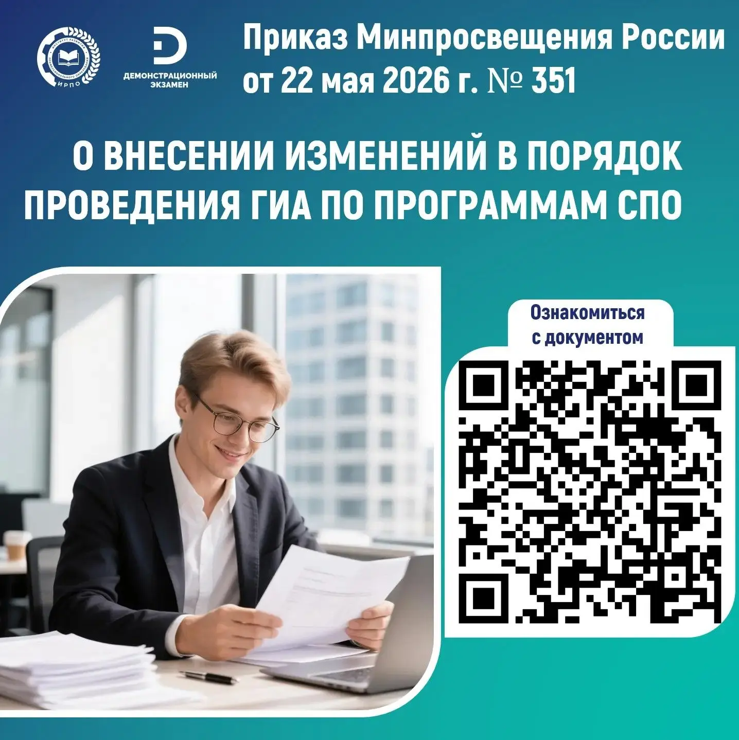 ⚡️МИНПРОСВЕЩЕНИЯ РОССИИ ВНЕСЛО ИЗМЕНЕНИЯ В ПОРЯДОК ПРОВЕДЕНИЯ ГОСУДАРСТВЕННОЙ ИТОГОВОЙ ...