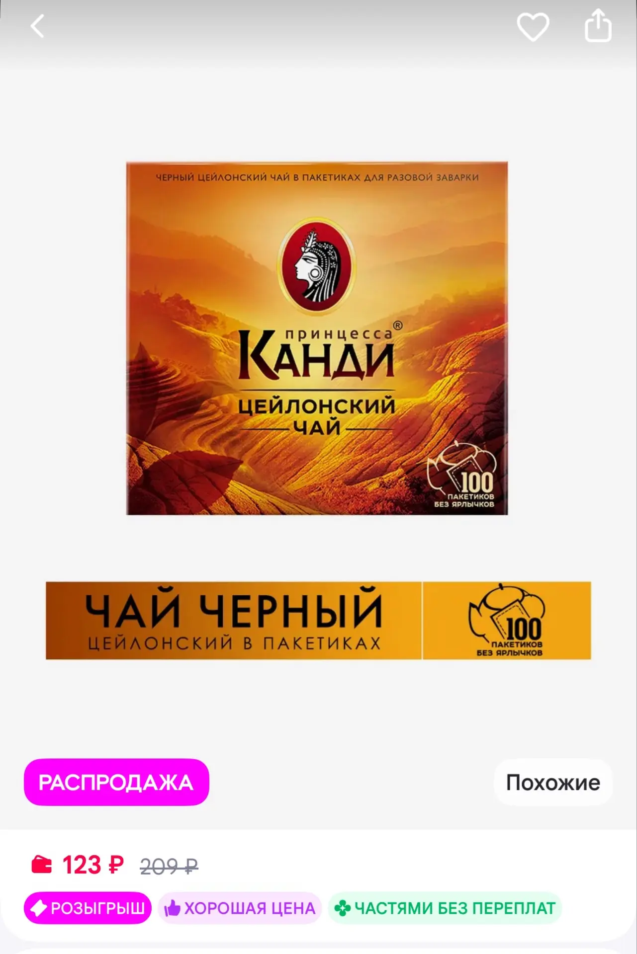 Принцесса Канди Чай черный, в пакетиках(без ярлычков), 100 шт