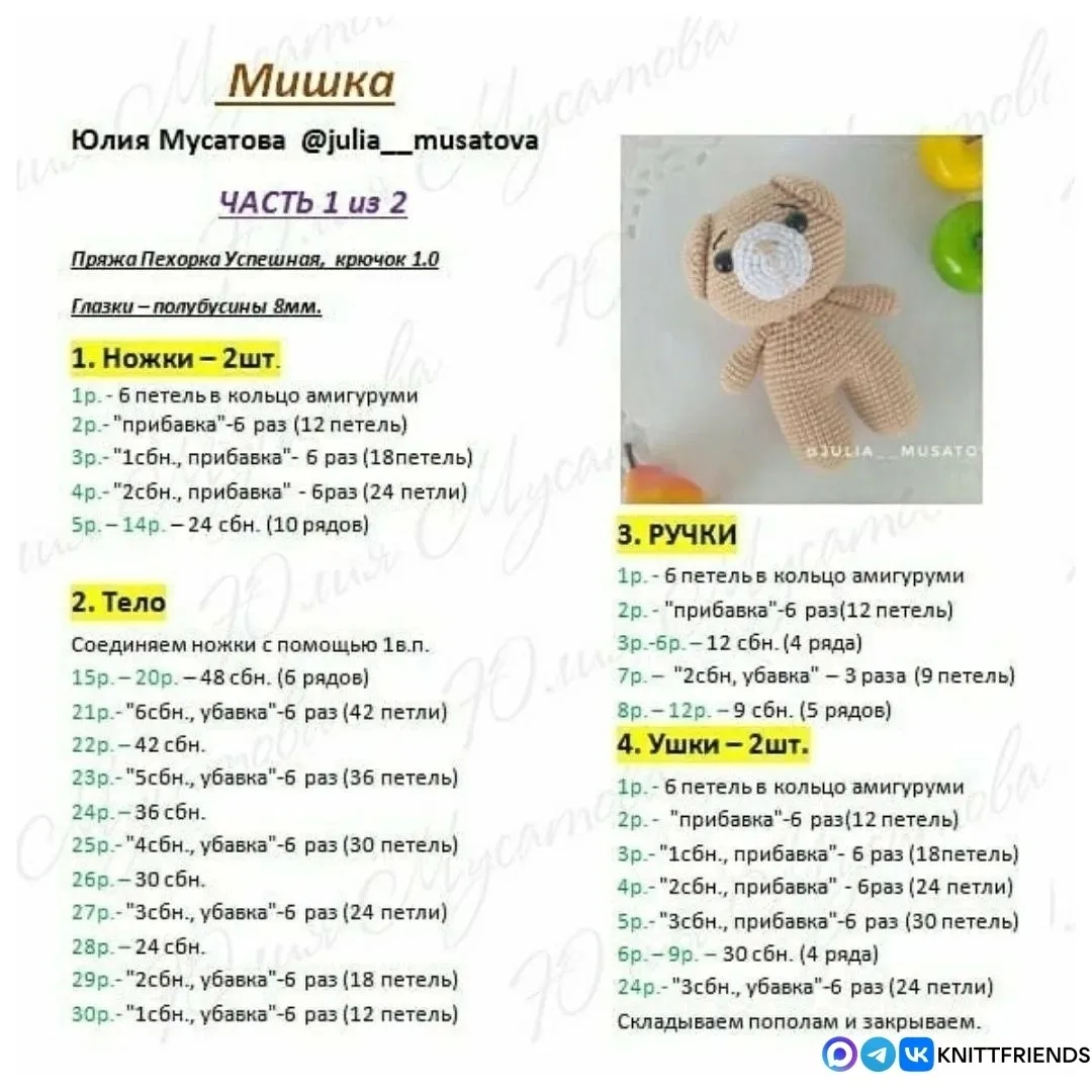 Игрушки для мобиля Автор: Юлия Мусатова  • Вязание для детей •