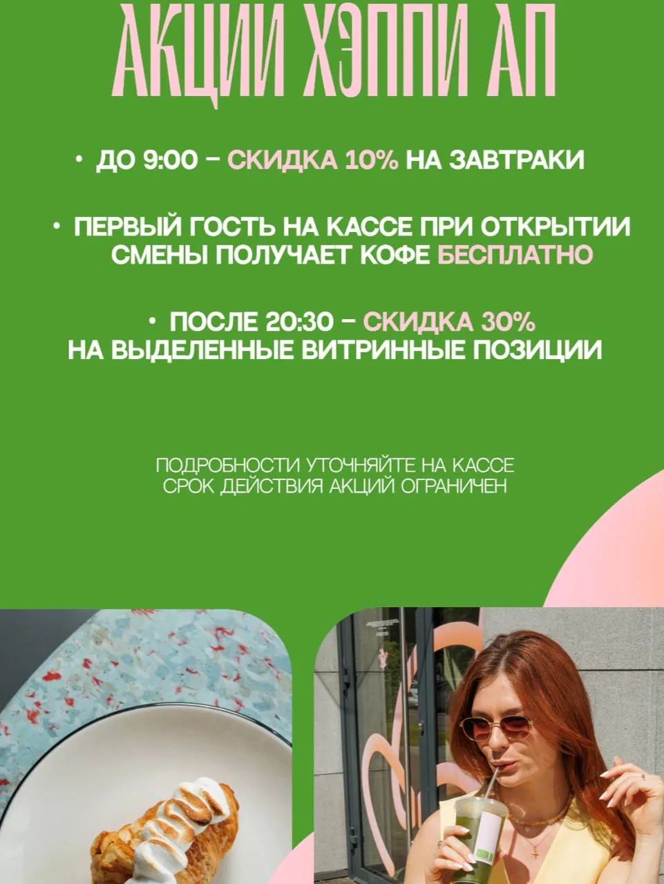 Не проспите бесплатный кофе

В кофейне Happy Up каждое утро первого гостя после открытия угощают люб