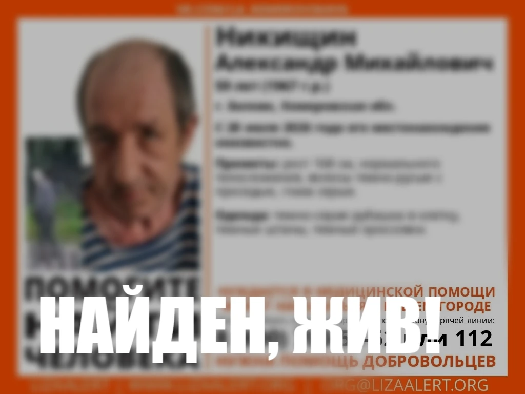 Нашелся!