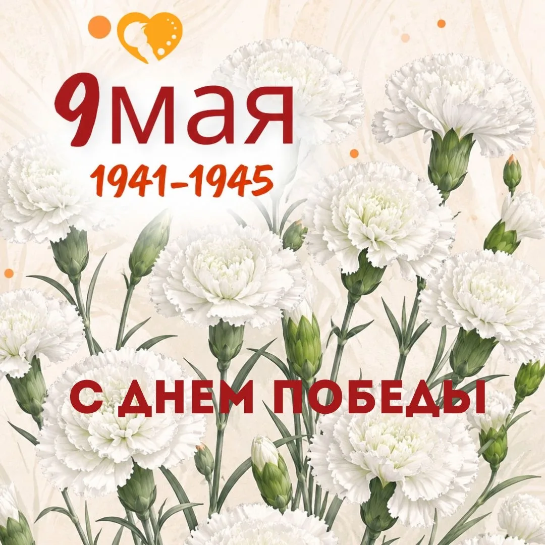 САМЫЕ ТЕПЛЫЕ ПОЗДРАВЛЕНИЯ🤍  Дорогие наши художники, мы поздравляем вас с Днем Великой Победы! От все